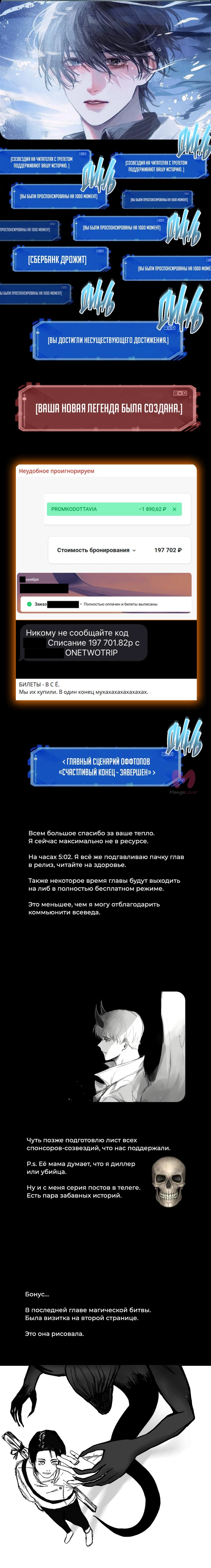 Всеведущий читатель — Глава 228, страница 75