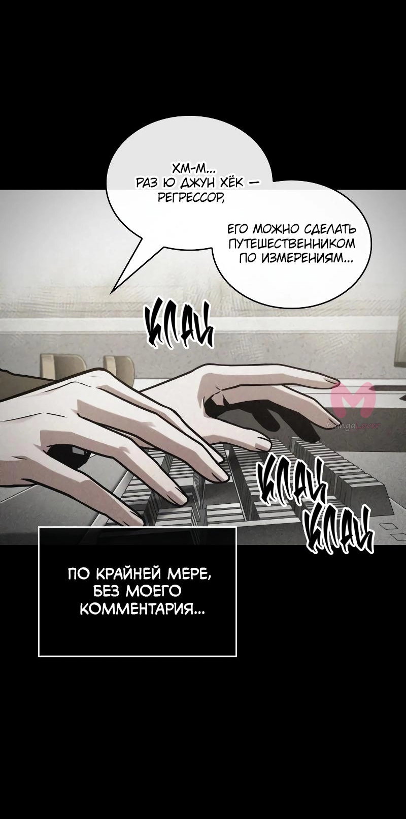 Всеведущий читатель — Глава 228, страница 8