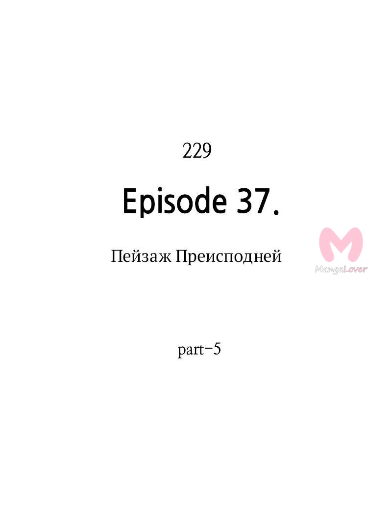 Всеведущий читатель — Глава 229, страница 4