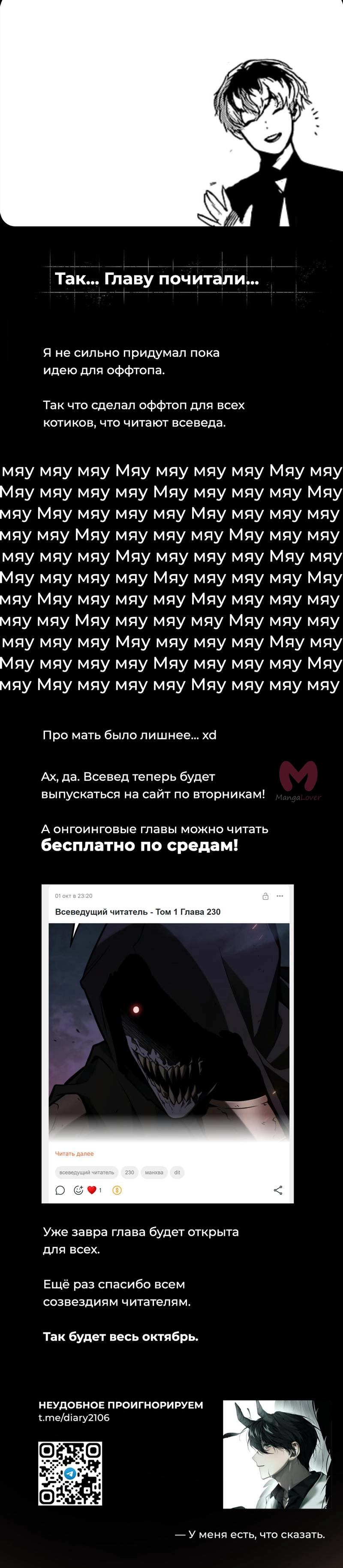 Всеведущий читатель — Глава 229, страница 79
