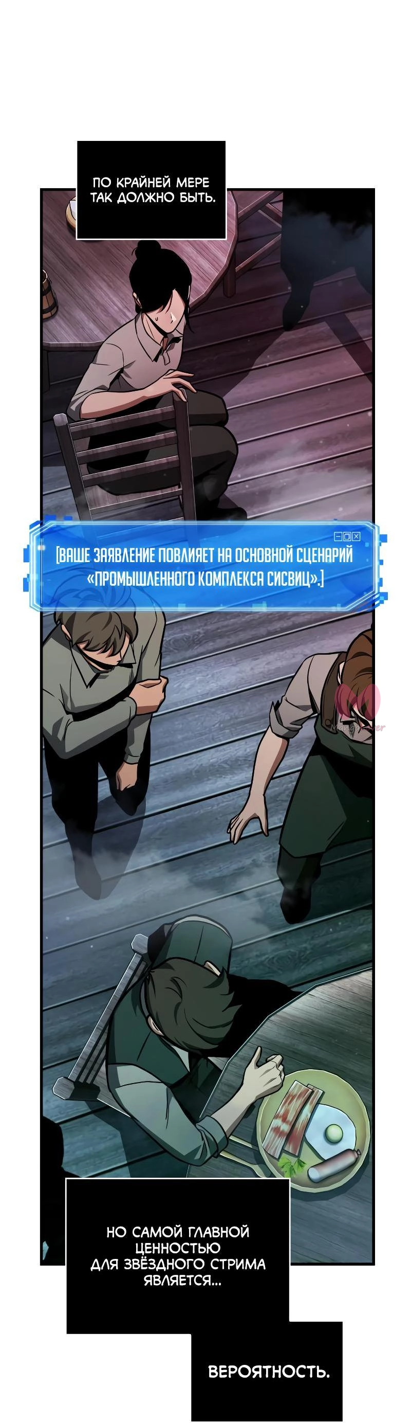 Всеведущий читатель — Глава 230, страница 4