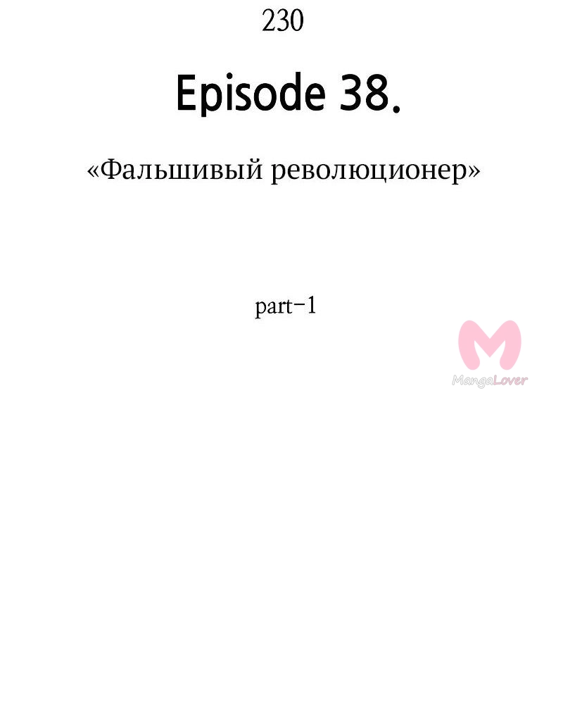 Всеведущий читатель — Глава 230, страница 41