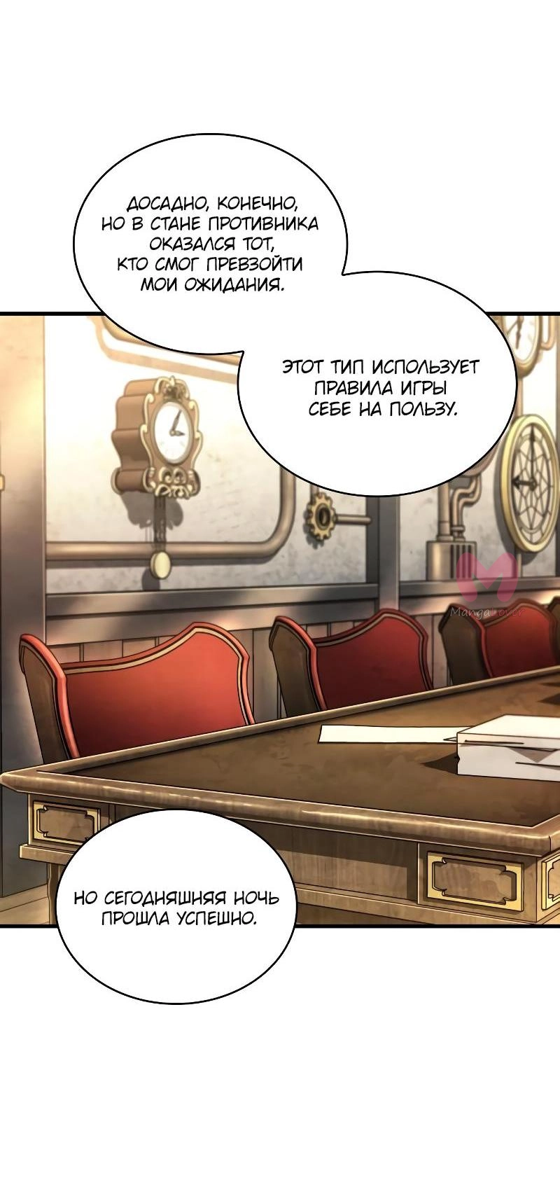 Всеведущий читатель — Глава 234, страница 11