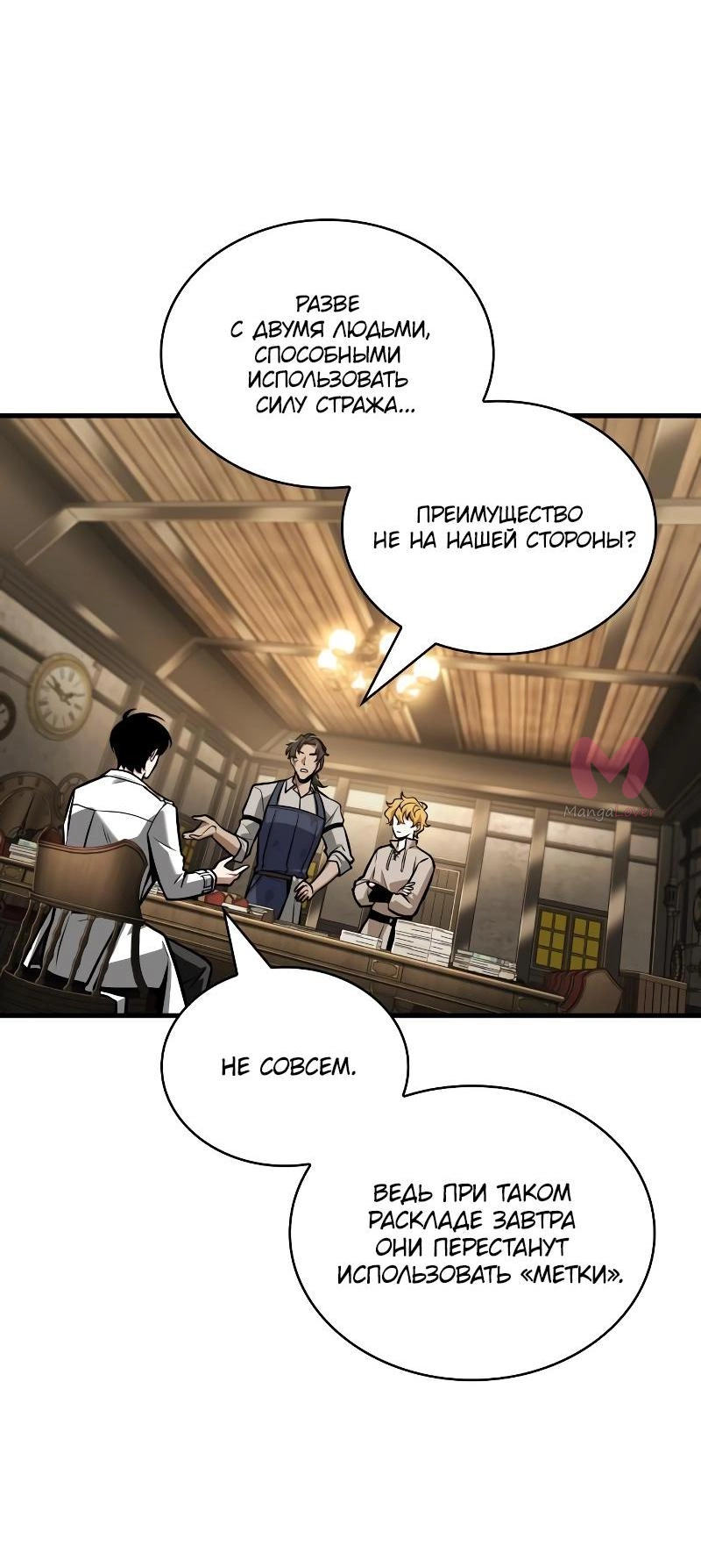 Всеведущий читатель — Глава 234, страница 12