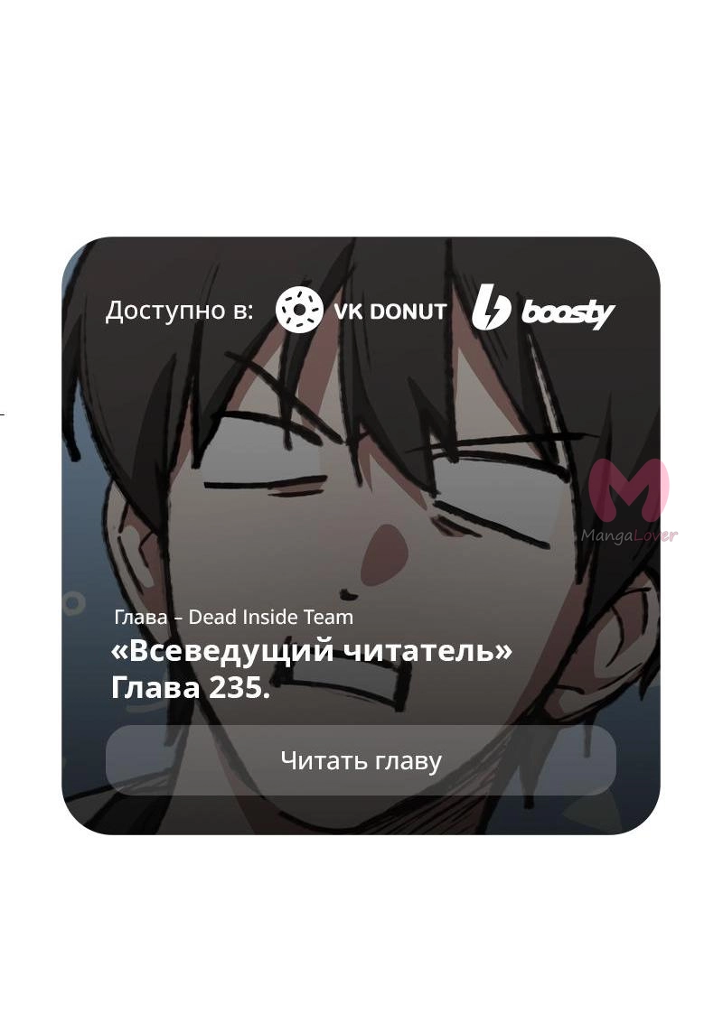 Всеведущий читатель — Глава 234, страница 80