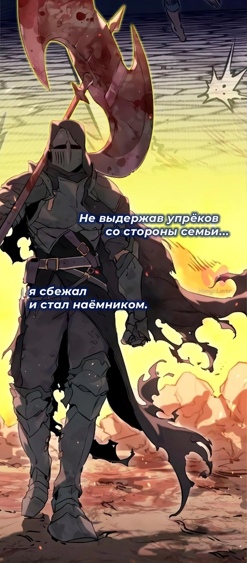 Всеведущий читатель — Глава 234, страница 86
