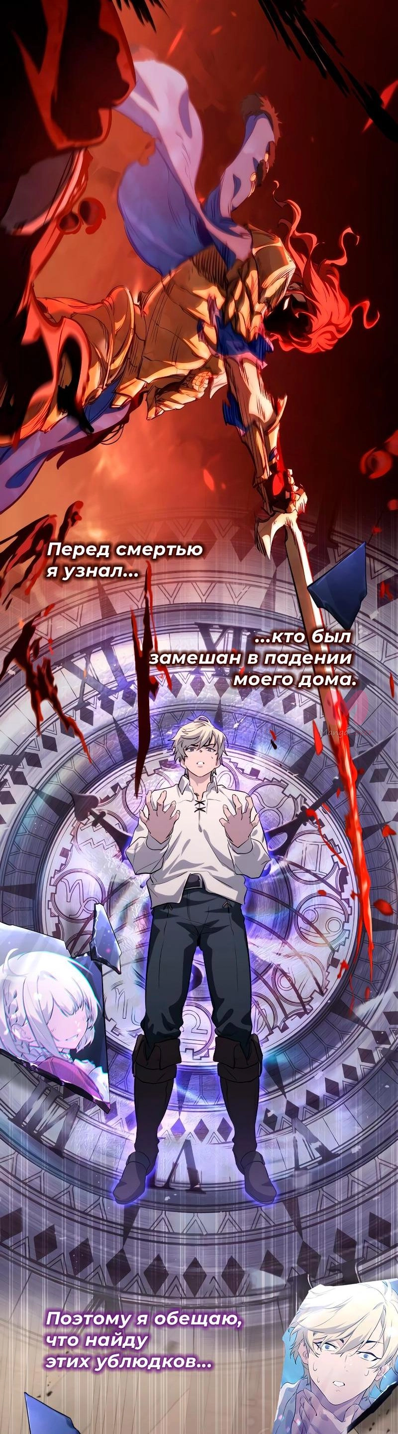 Всеведущий читатель — Глава 234, страница 88
