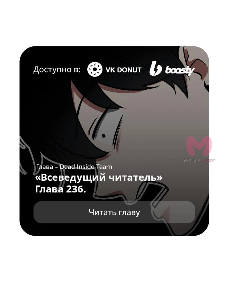 Всеведущий читатель — Глава 235, страница 73