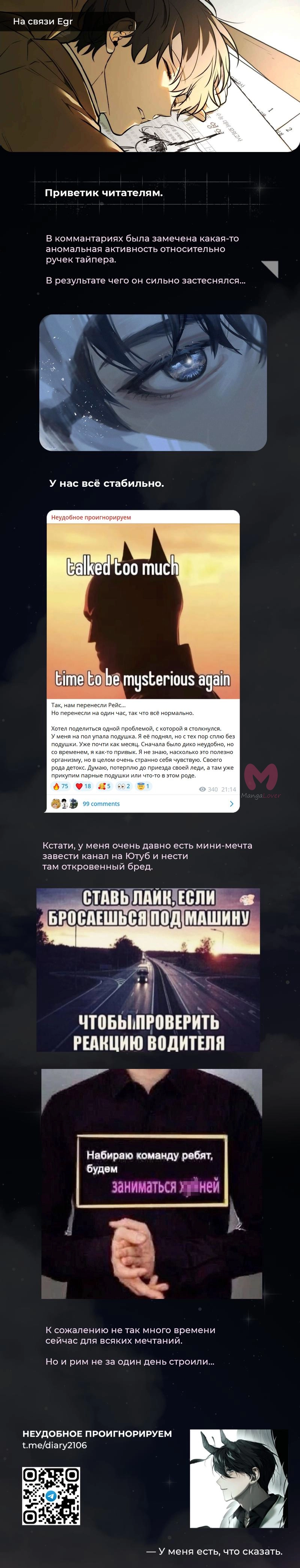 Всеведущий читатель — Глава 235, страница 75