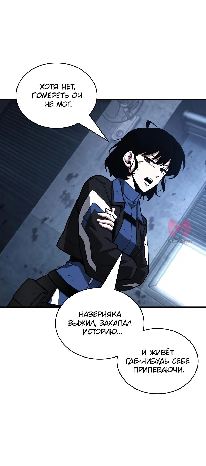 Всеведущий читатель — Глава 238, страница 71