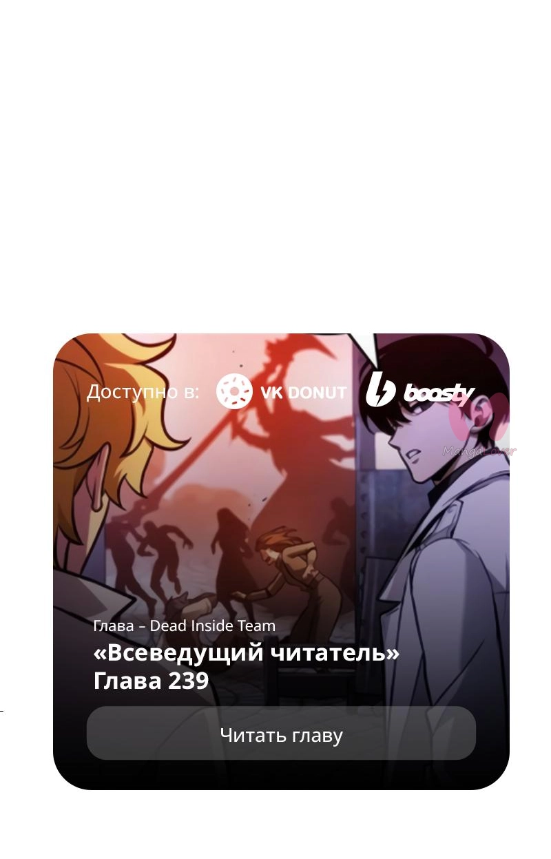 Всеведущий читатель — Глава 238, страница 77
