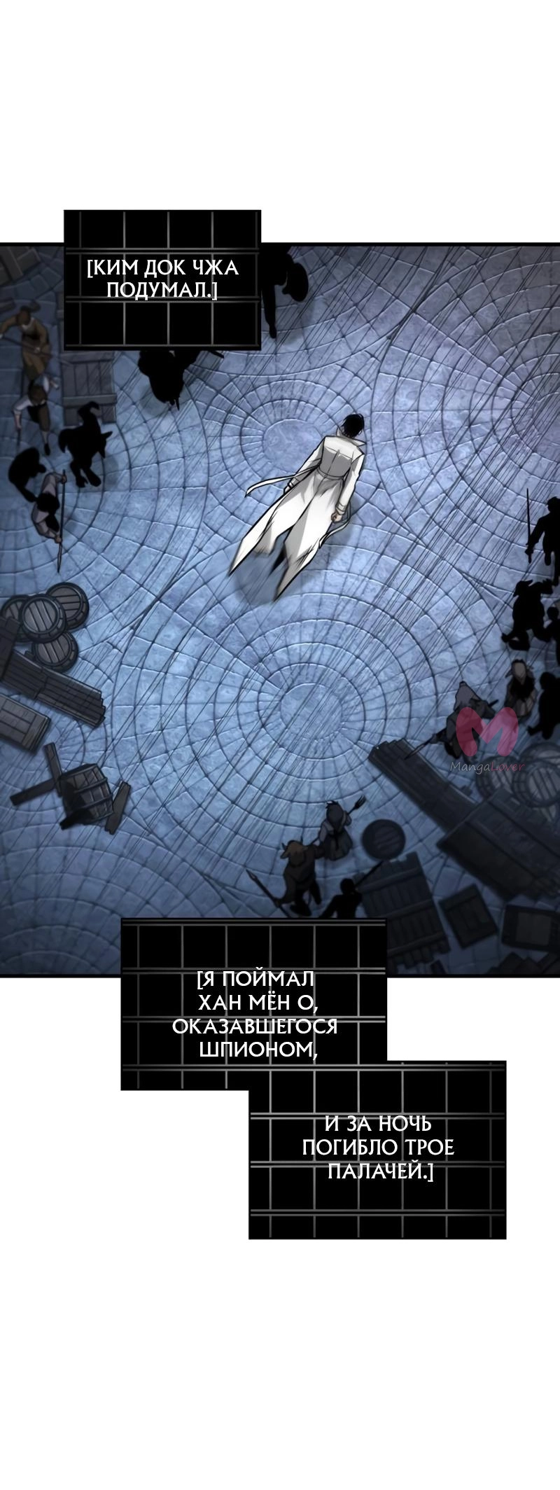 Всеведущий читатель — Глава 240, страница 26