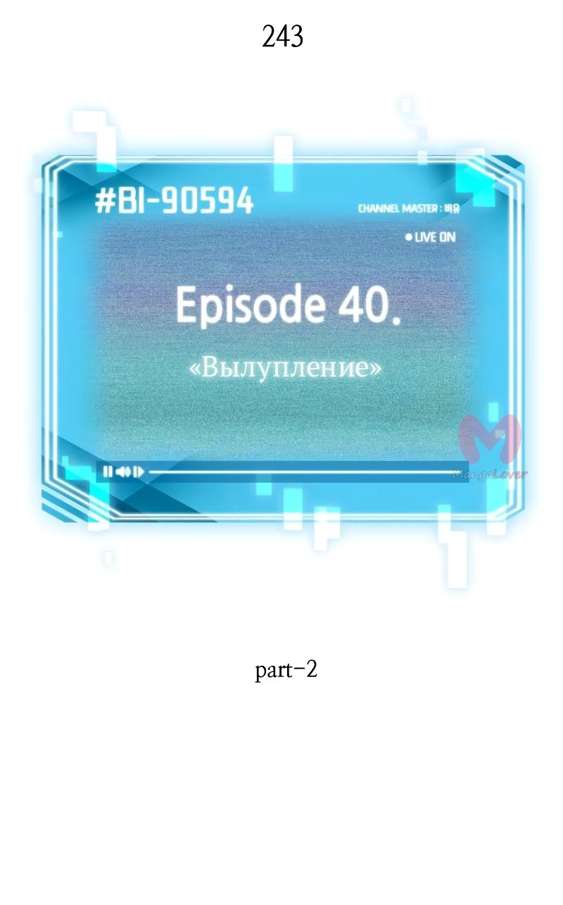 Всеведущий читатель — Глава 243, страница 51