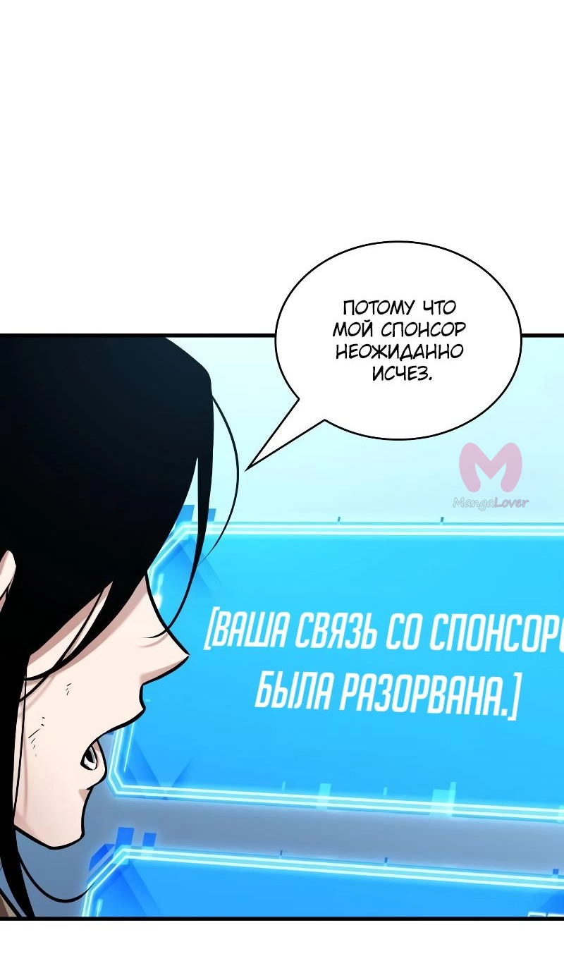 Всеведущий читатель — Глава 243, страница 79