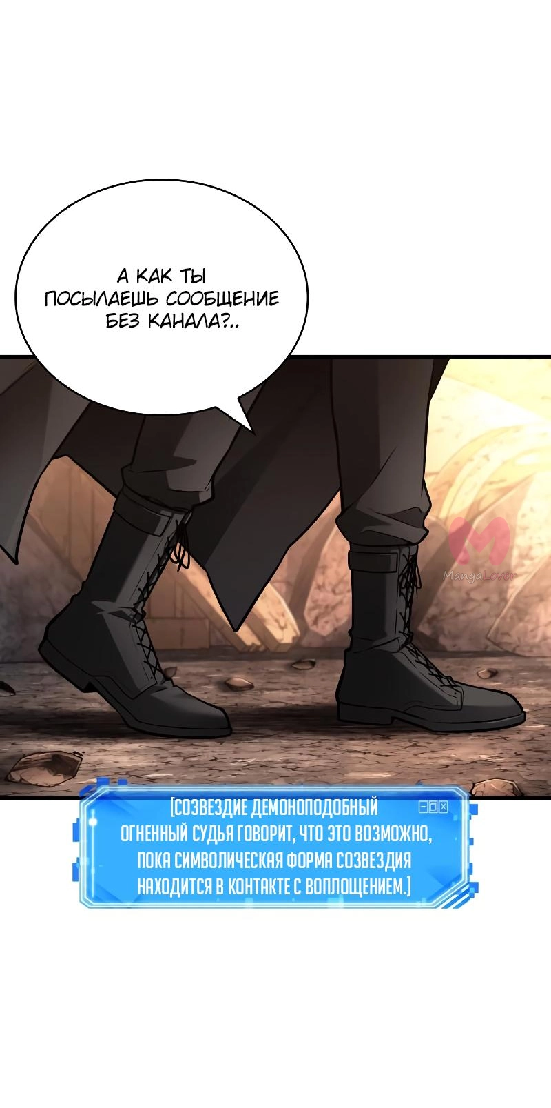 Всеведущий читатель — Глава 244, страница 7