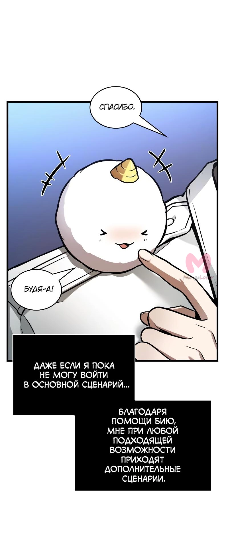 Всеведущий читатель — Глава 244, страница 71