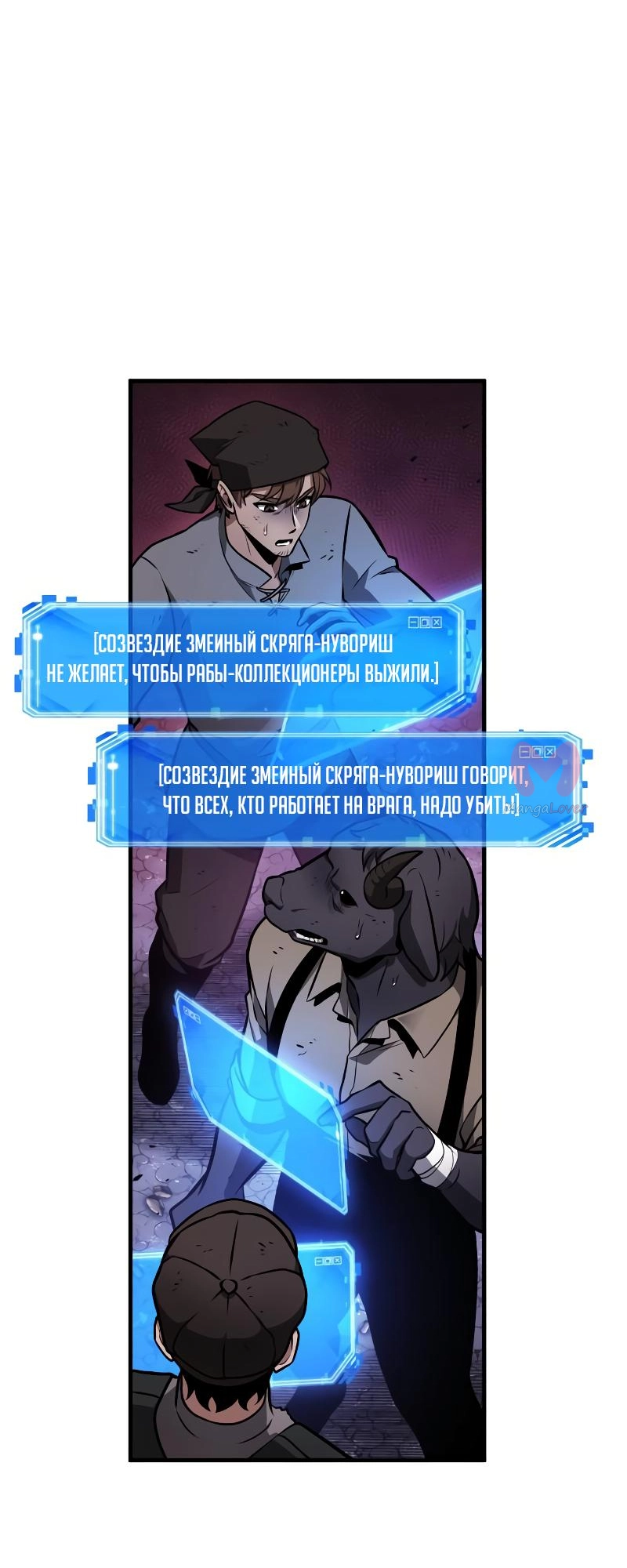 Всеведущий читатель — Глава 244, страница 86