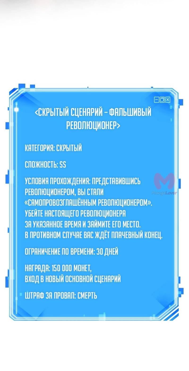 Всеведущий читатель — Глава 244, страница 88
