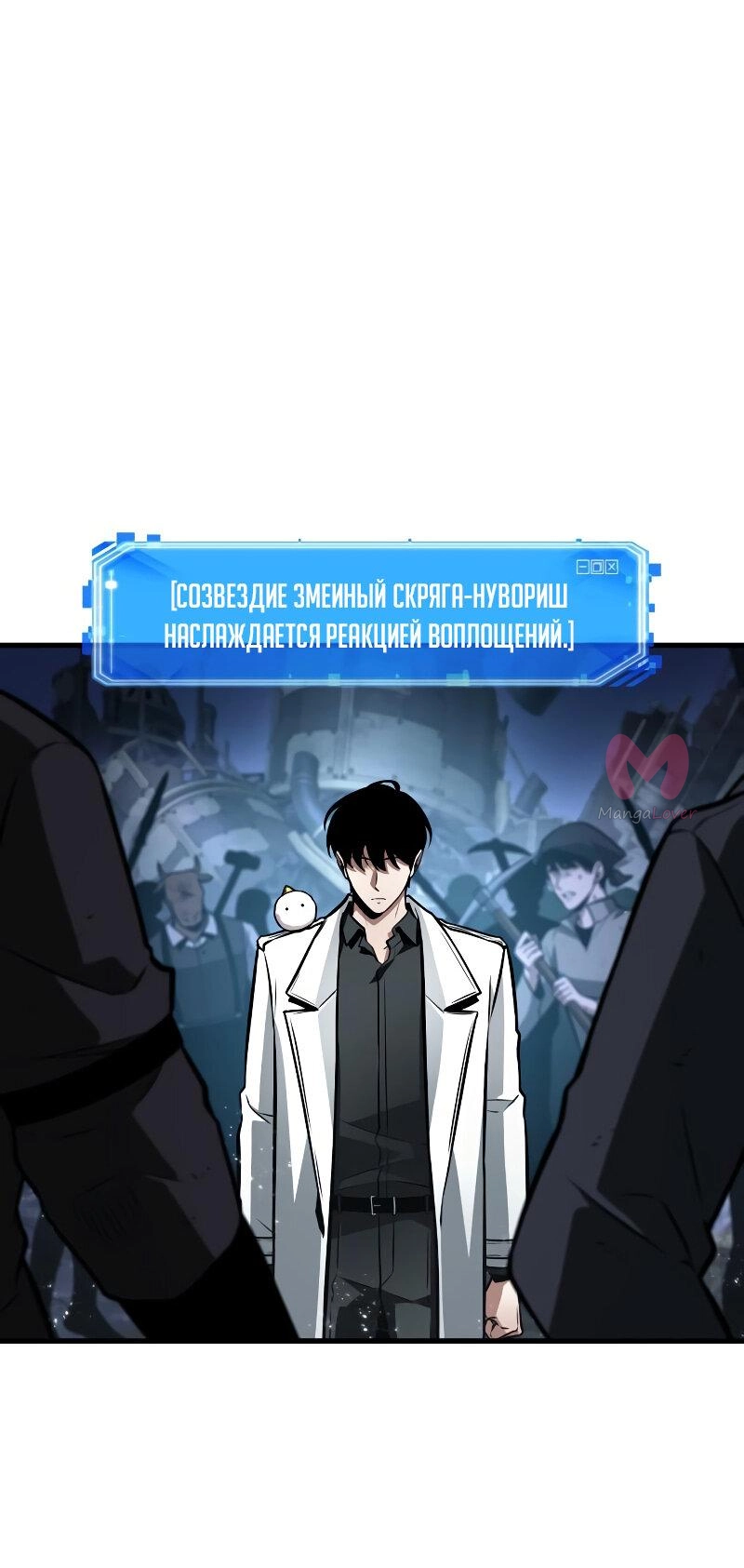 Всеведущий читатель — Глава 245, страница 13