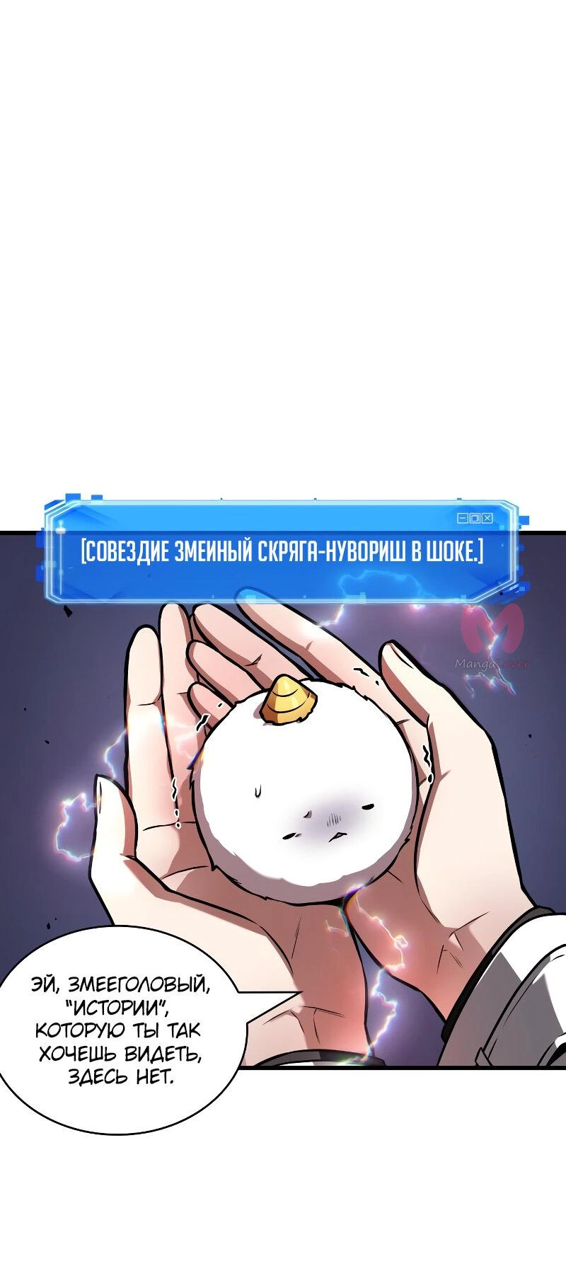 Всеведущий читатель — Глава 245, страница 41