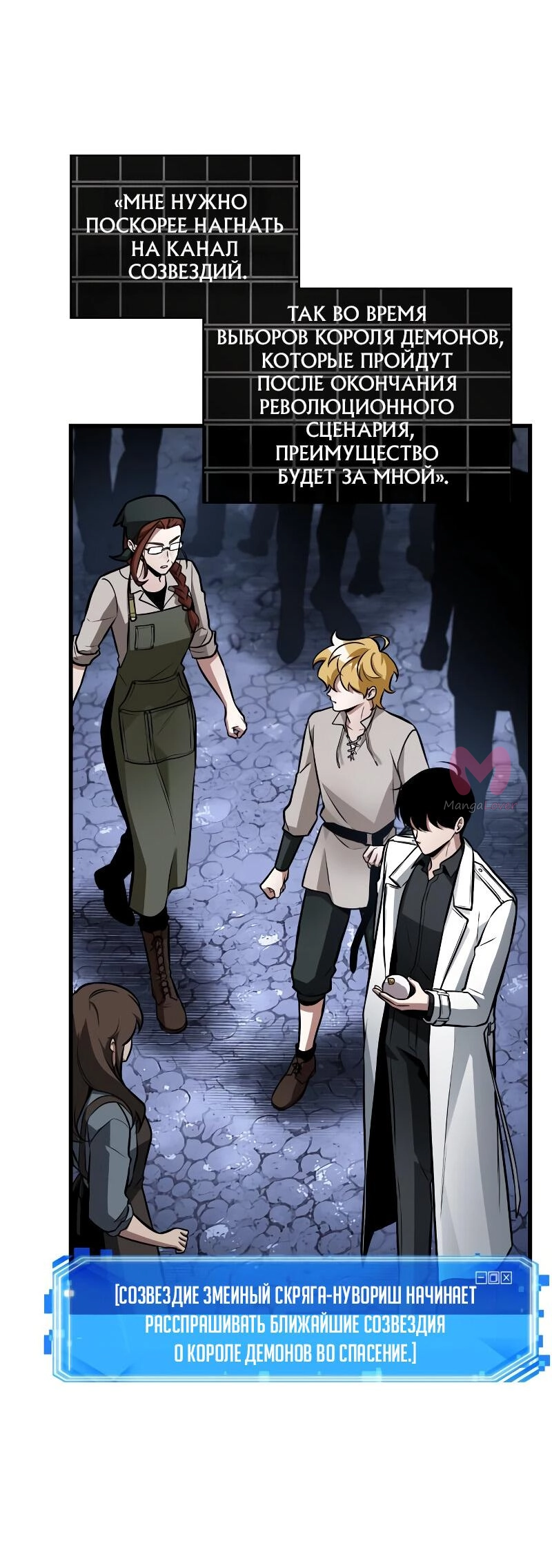 Всеведущий читатель — Глава 245, страница 50
