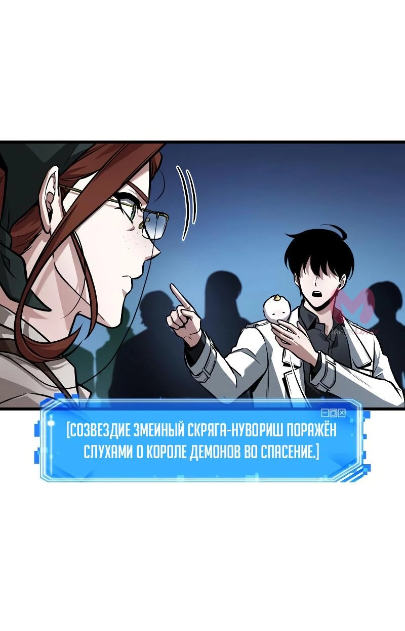 Всеведущий читатель — Глава 245, страница 51