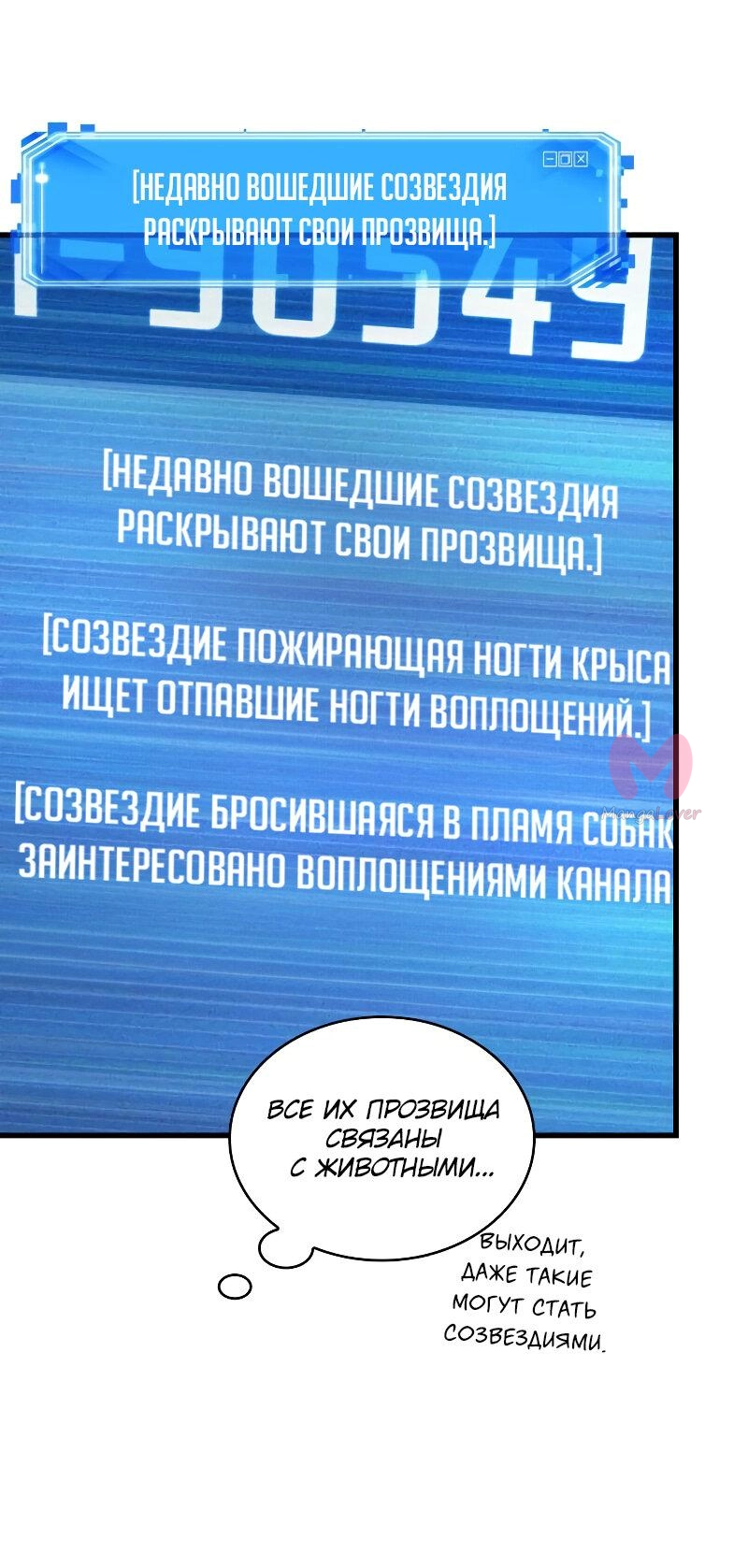 Всеведущий читатель — Глава 245, страница 54
