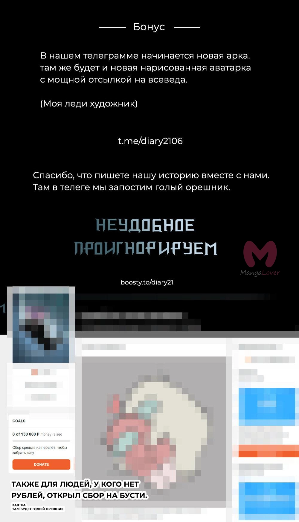 Всеведущий читатель — Глава 246, страница 76