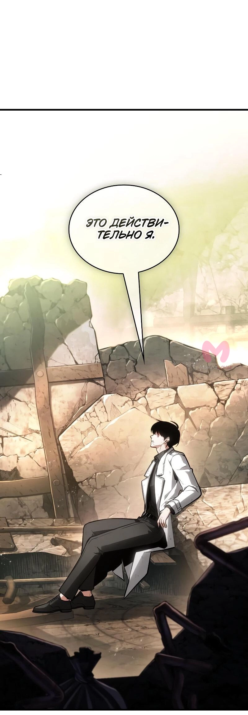 Всеведущий читатель — Глава 247, страница 39