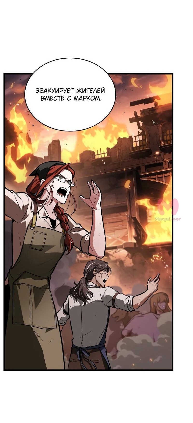 Всеведущий читатель — Глава 247, страница 65