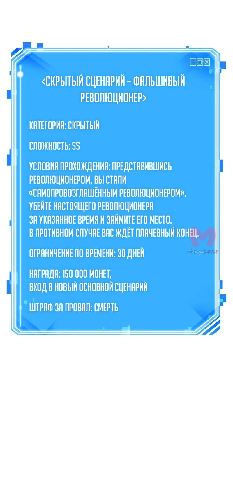 Всеведущий читатель — Глава 247, страница 76