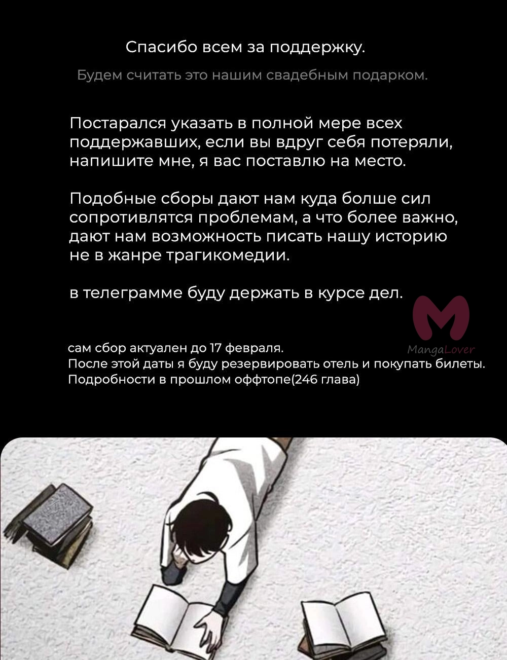 Всеведущий читатель — Глава 247, страница 86