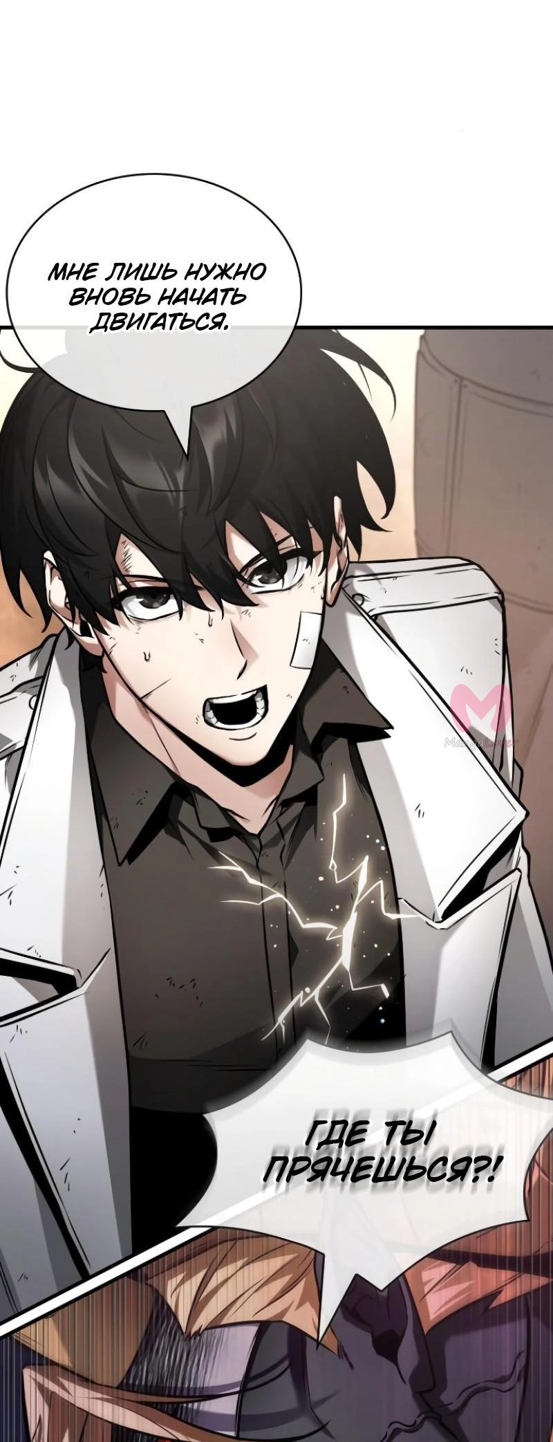 Всеведущий читатель — Глава 250, страница 46