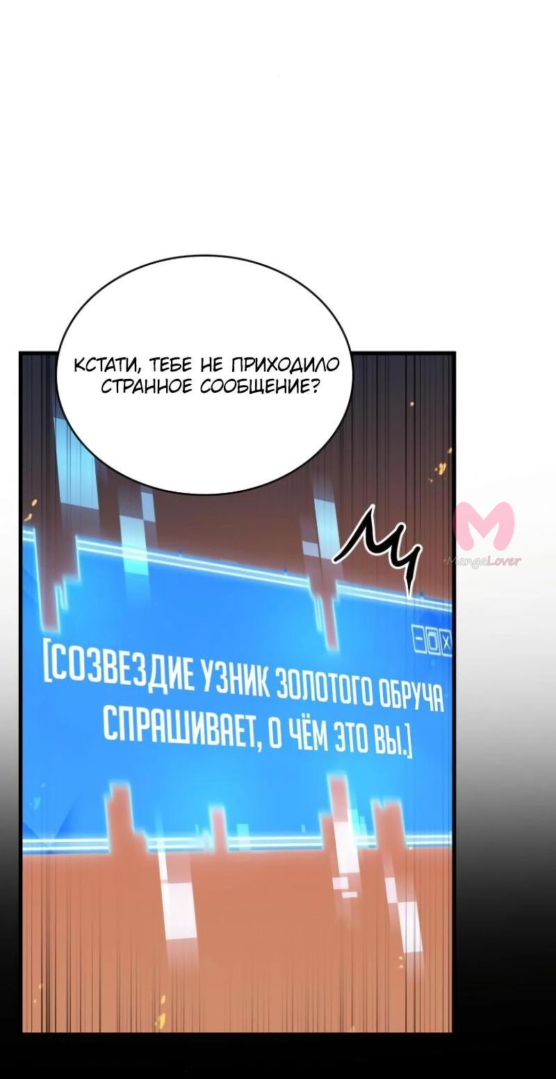 Всеведущий читатель — Глава 250, страница 58