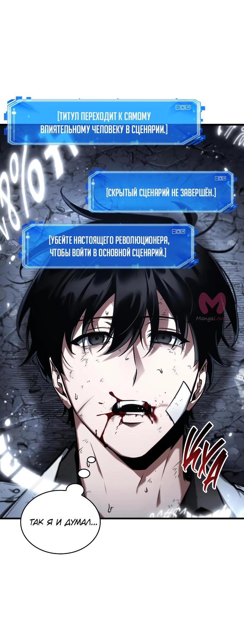 Всеведущий читатель — Глава 252, страница 22