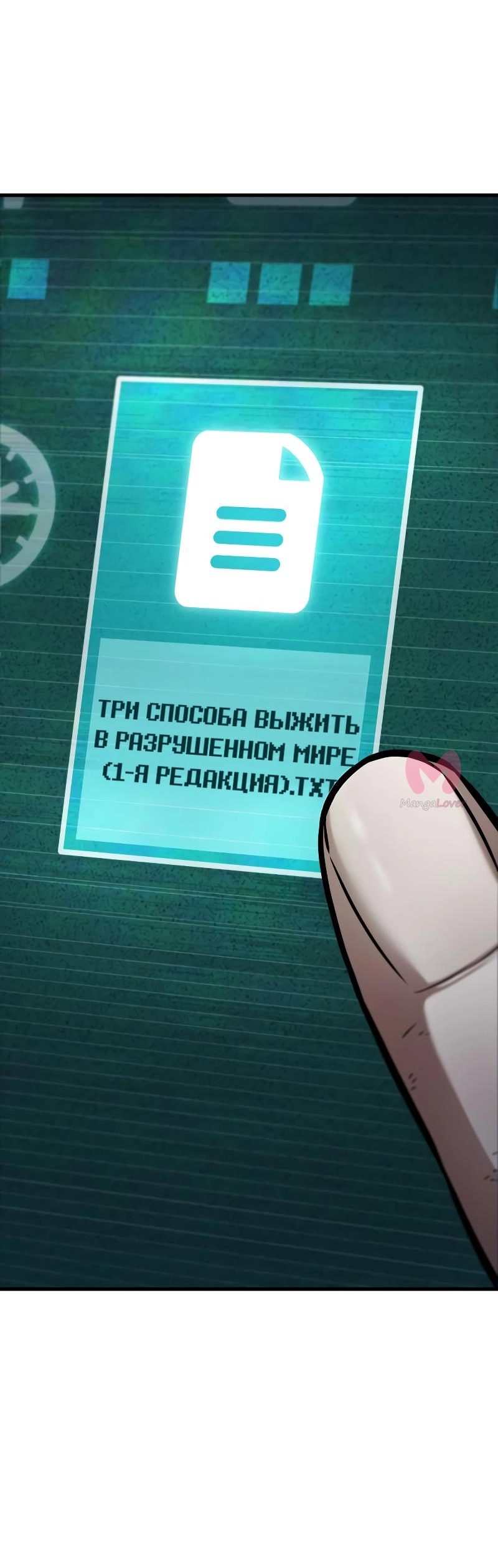Всеведущий читатель — Глава 252, страница 69