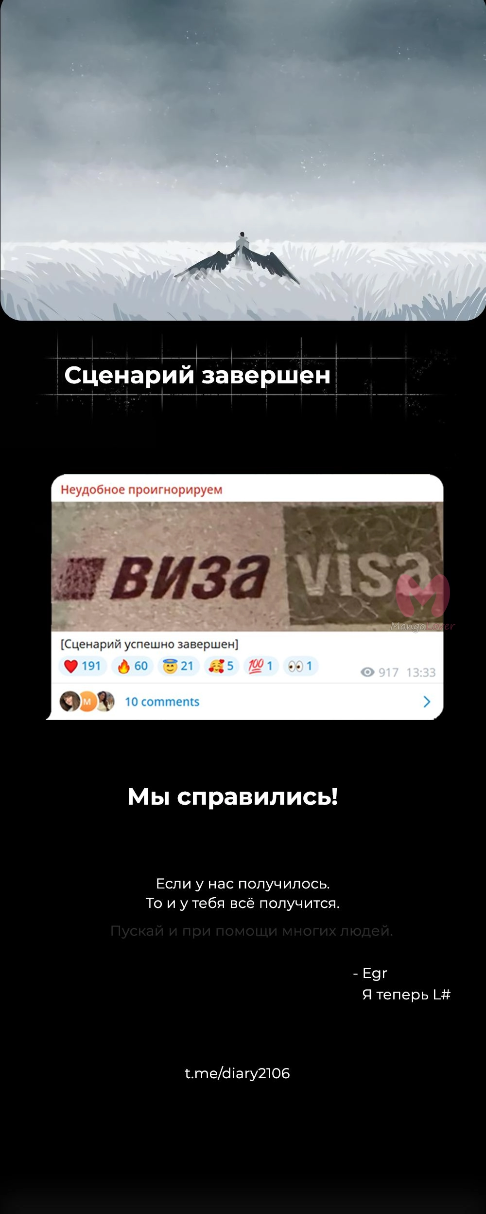 Всеведущий читатель — Глава 252, страница 72