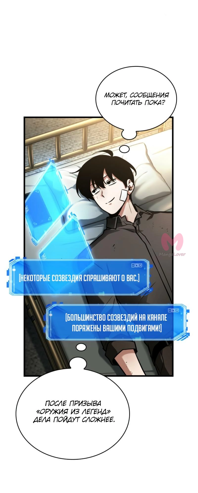 Всеведущий читатель — Глава 253, страница 19