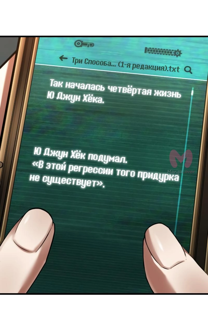 Всеведущий читатель — Глава 253, страница 46