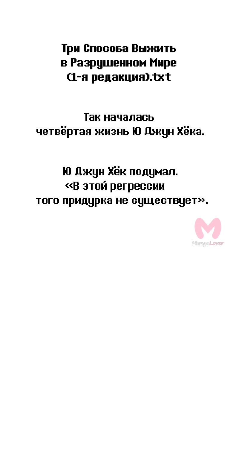 Всеведущий читатель — Глава 253, страница 49