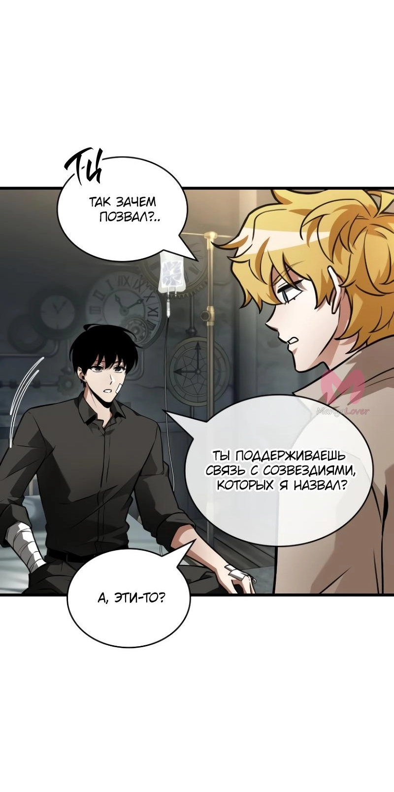 Всеведущий читатель — Глава 254, страница 14