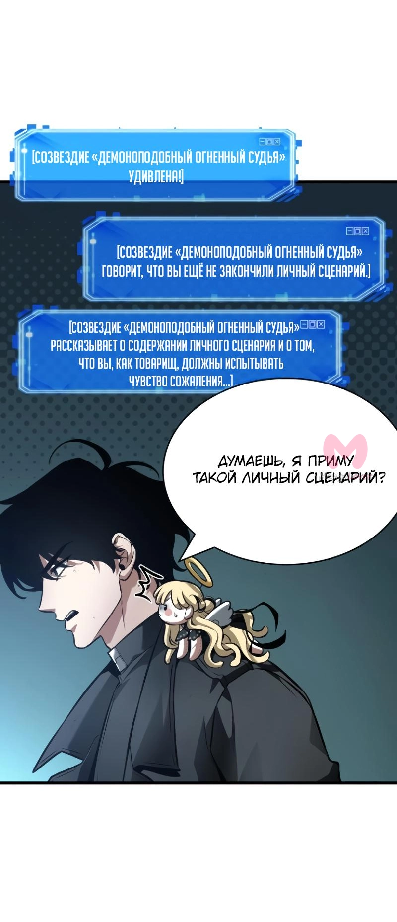 Всеведущий читатель — Глава 254, страница 48