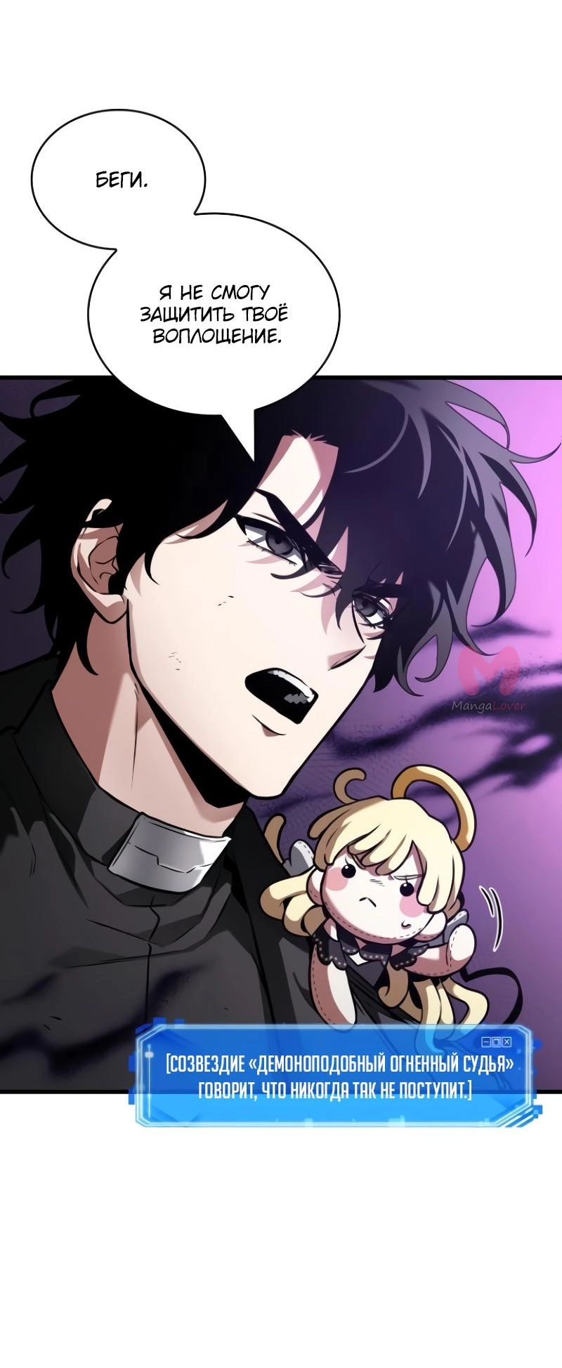 Всеведущий читатель — Глава 254, страница 58