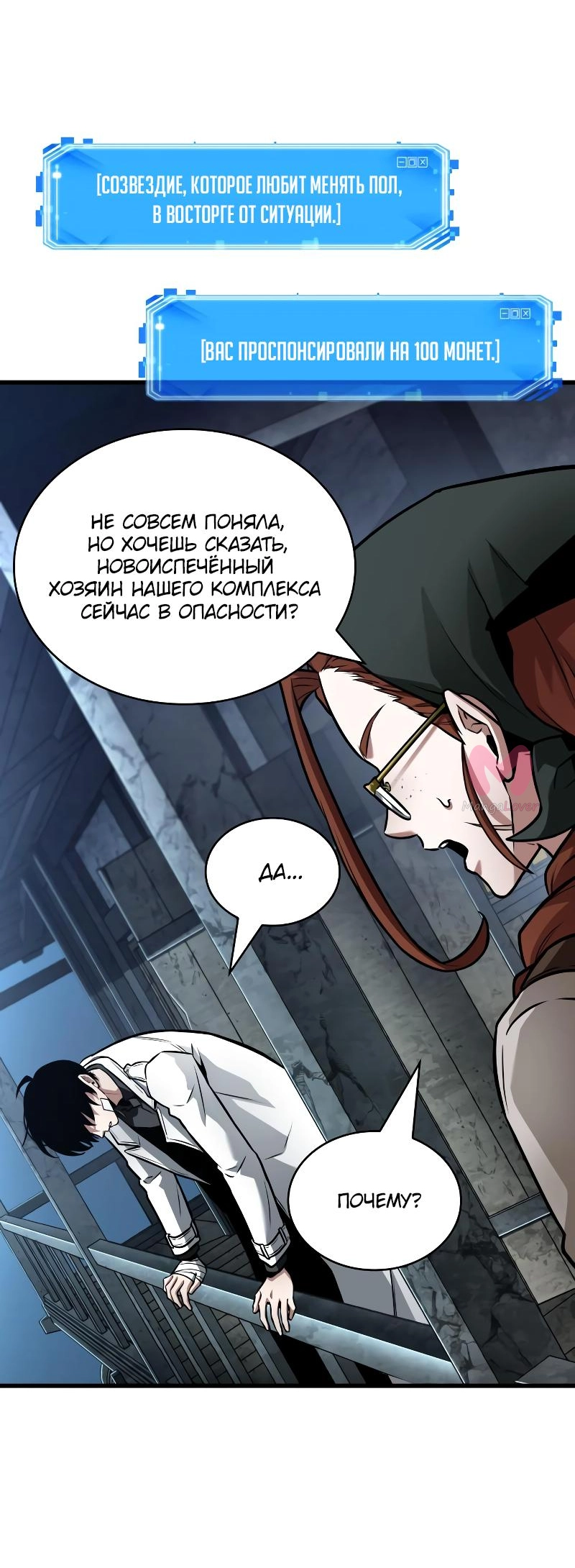 Всеведущий читатель — Глава 255, страница 13