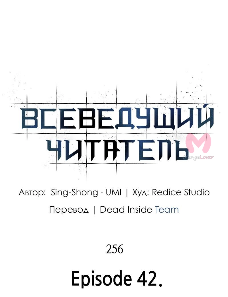 Всеведущий читатель — Глава 256, страница 29