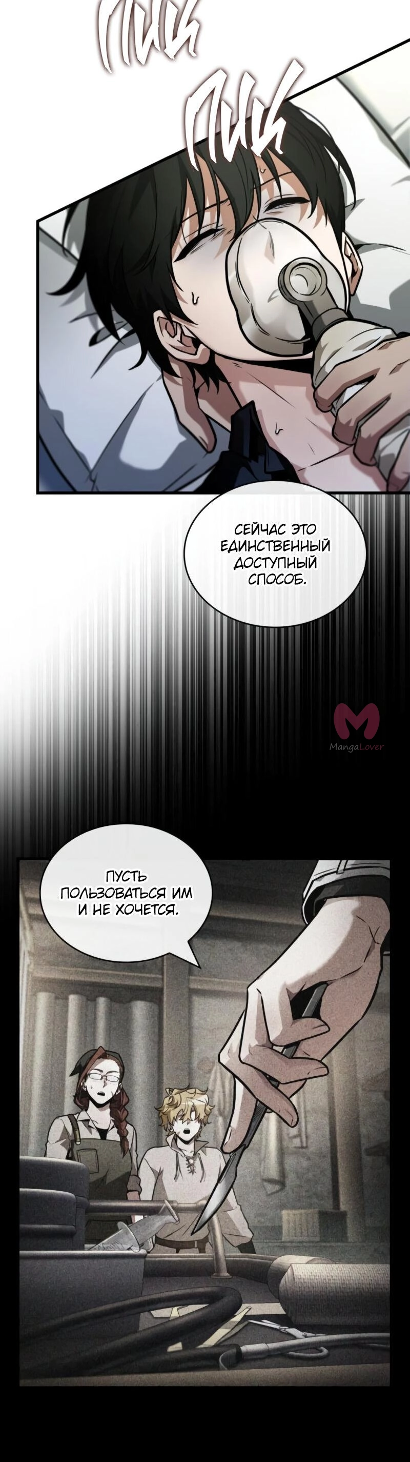Всеведущий читатель — Глава 256, страница 33