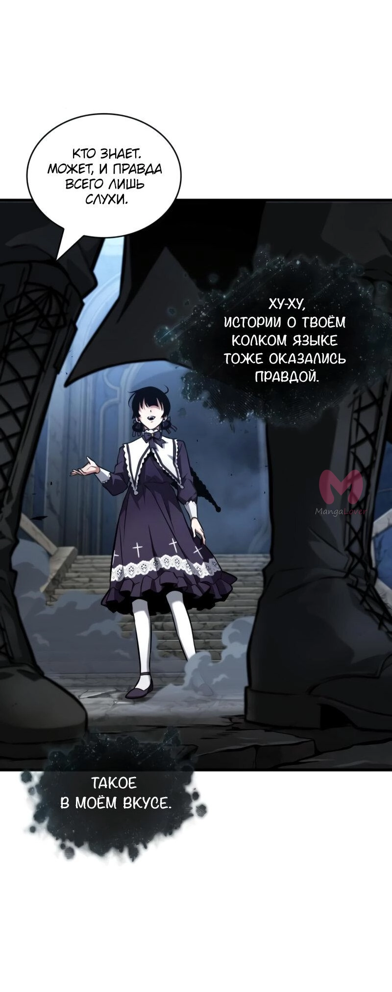 Всеведущий читатель — Глава 256, страница 56