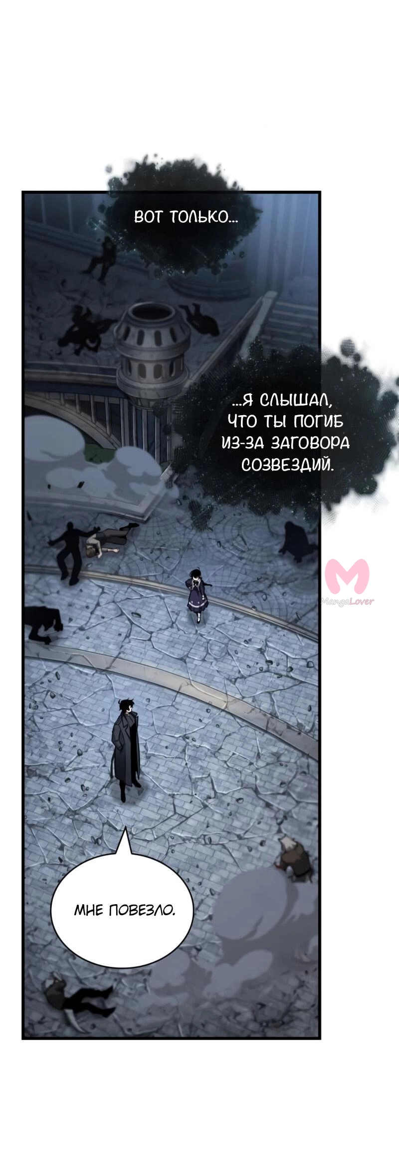 Всеведущий читатель — Глава 256, страница 57