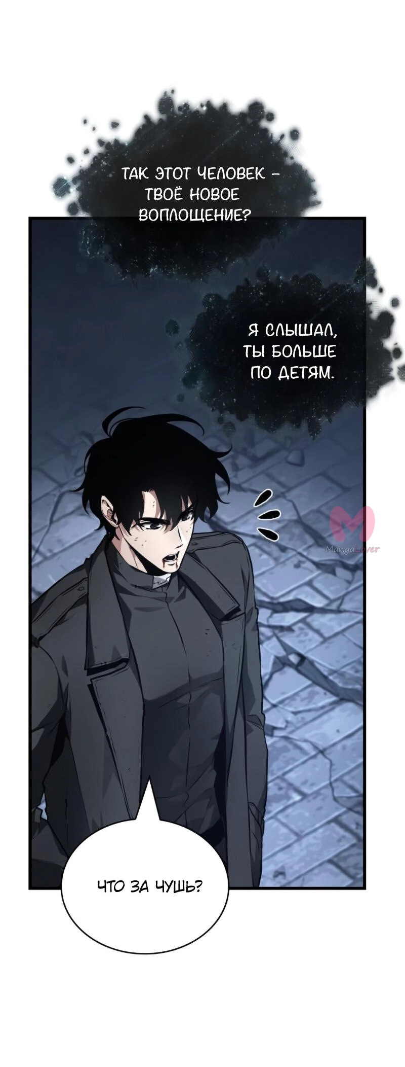 Всеведущий читатель — Глава 256, страница 60