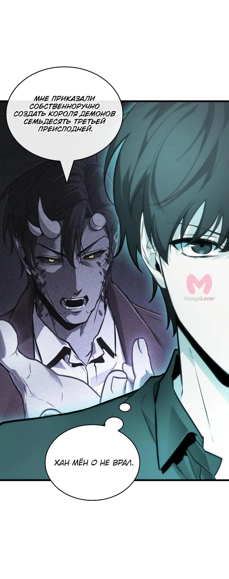 Всеведущий читатель — Глава 257, страница 18